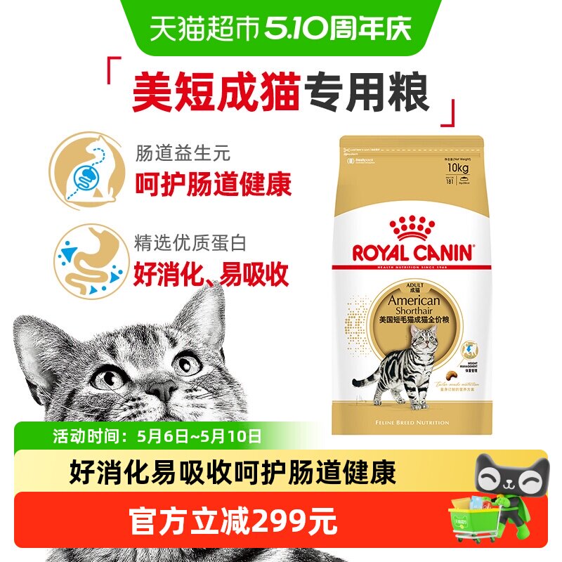皇家猫粮美短成猫粮专用ASA31全价粮呵护肠道锁鲜装10kg官方正品