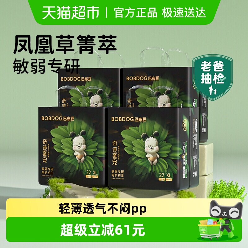 【直播专享】巴布豆奇迹奢宠纸尿裤箱装凤凰草箐萃舒敏透气拉拉裤