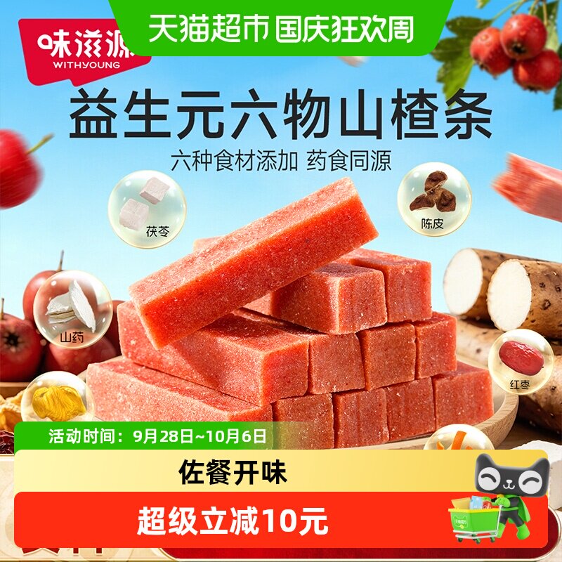 味滋源六物山楂条500g 鸡内金陈皮山楂 益生元儿童零食小吃