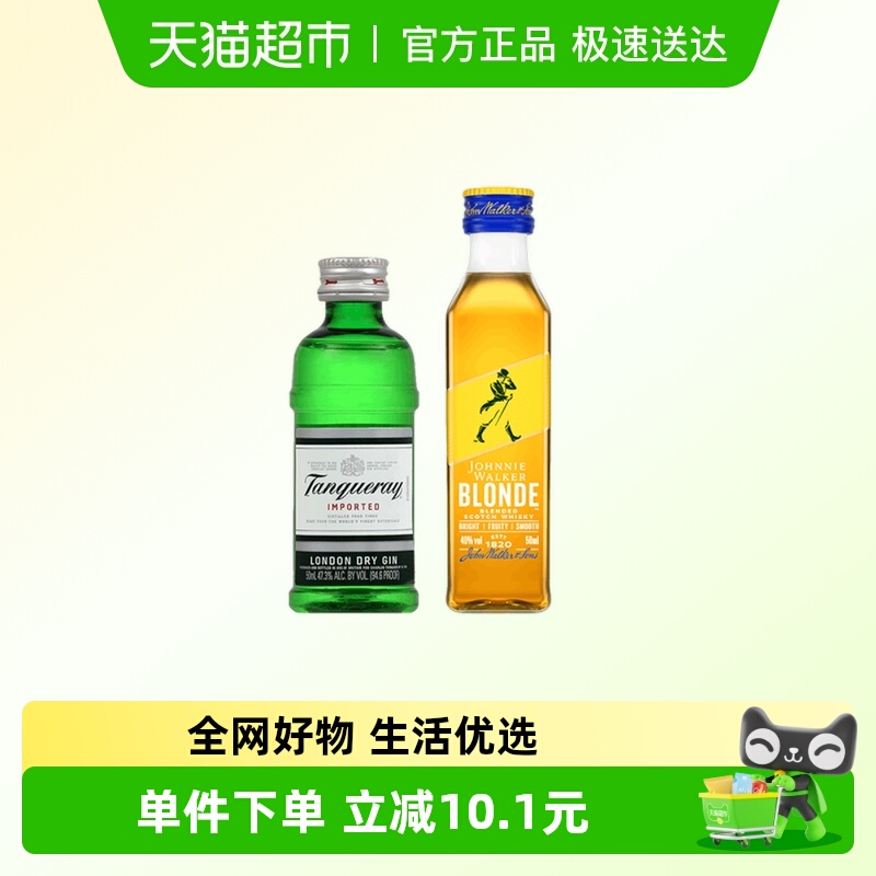 【基酒调酒组合】尊尼获加耀澄50ml+添加利伦敦干味金酒50ml
