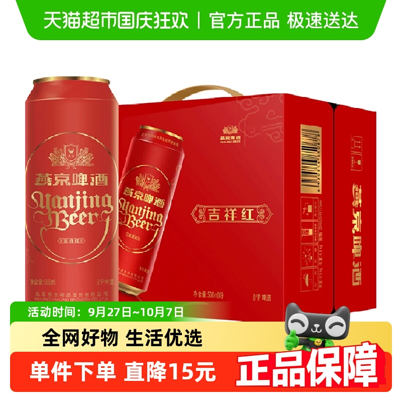 燕京啤酒礼盒清爽啤酒