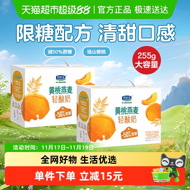 君乐宝黄桃燕麦味酸奶255g×20瓶