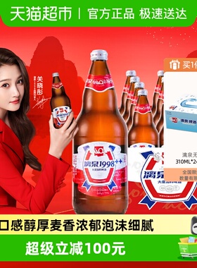 桂林漓泉啤酒1998大度特酿10度946ml*12瓶整箱装批发