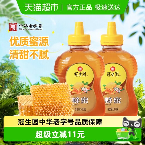冠生园蜂蜜580g*2瓶