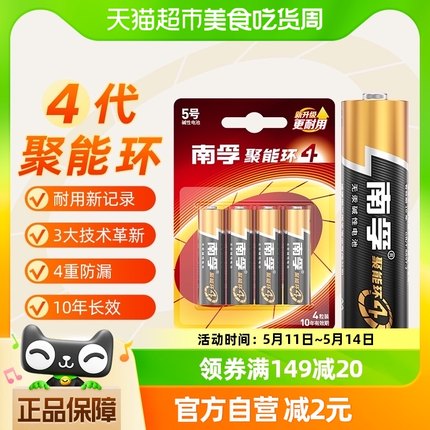 南孚5号电池4粒装AA五号碱性干电池1.5V适用鼠标玩具小米空调遥控