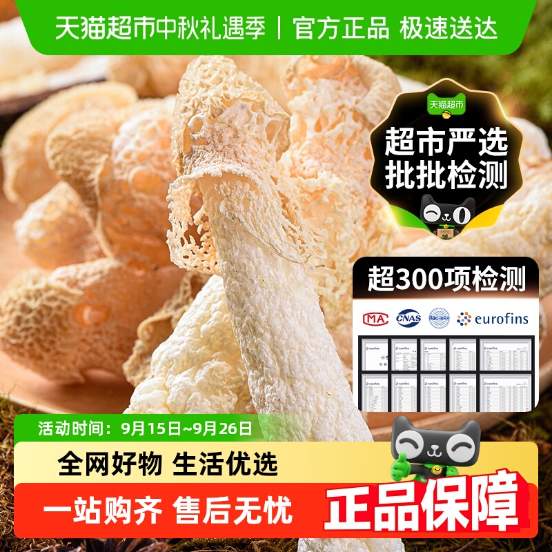 玲珑岭特级竹荪干货无硫仿野生