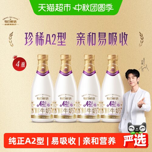 每日鲜语A2型鲜牛奶亲和易吸收