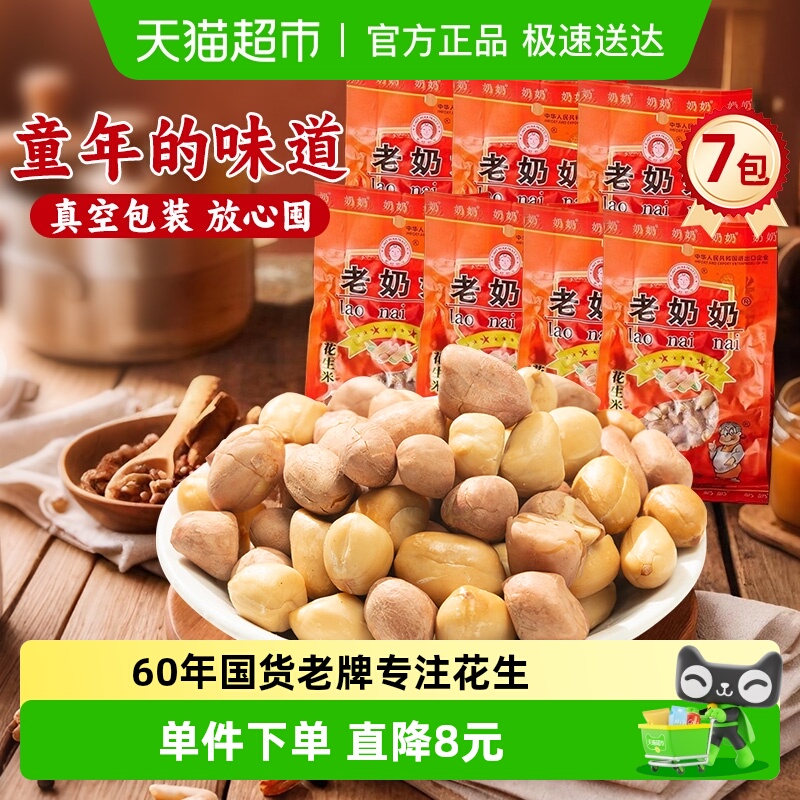 包邮老奶奶五香味红皮花生米每日坚果炒货下酒菜7袋休闲追剧零食