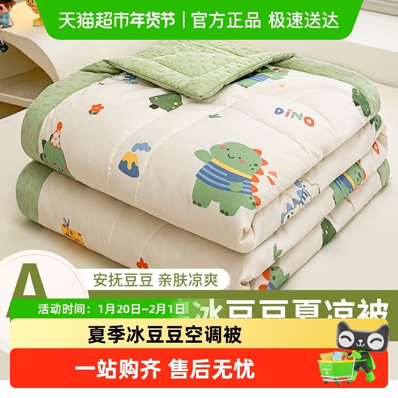 夏季冰凉豆豆夏凉被水洗棉空调被夏天薄被子可机洗单人儿童夏被,床上用品,化纤被,淘宝优惠券,粉丝福利购,淘宝优惠卷