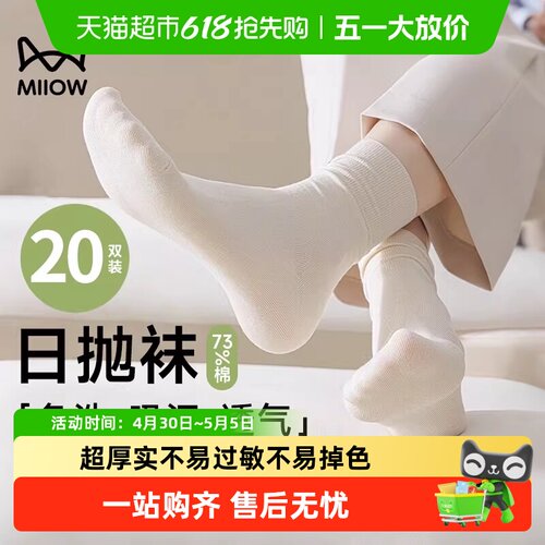 猫人纯棉中筒袜10A抗菌无痕