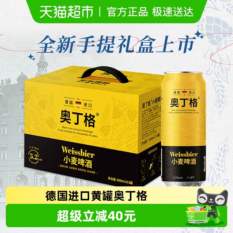 【手提礼盒】德国进口奥丁格小麦精酿白啤酒500ml*12罐整箱装送礼
