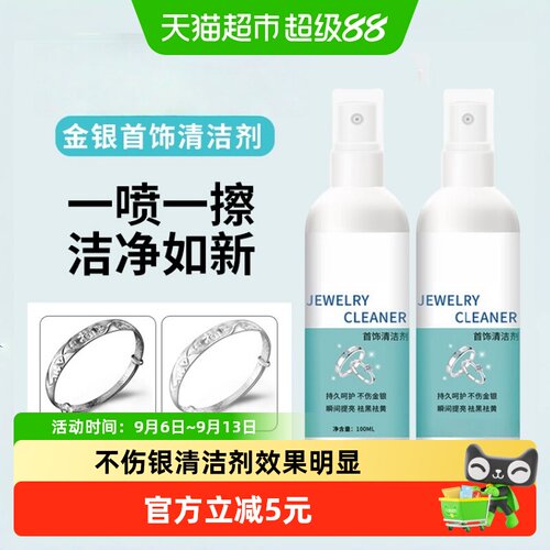 乐缔洗银水首饰清洁剂