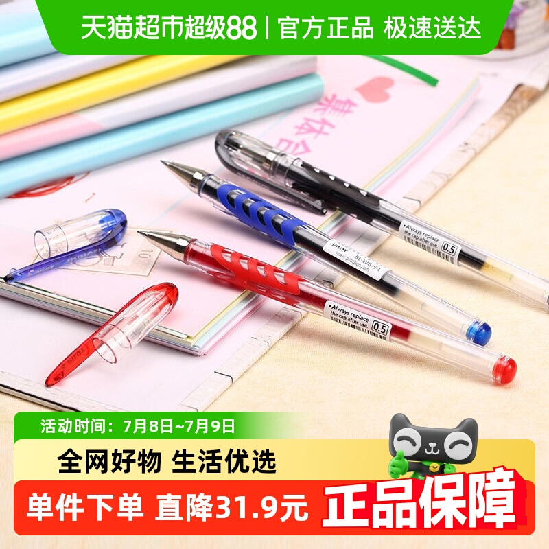 PILOT百乐WG中性笔学生考试用