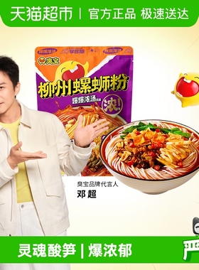 臭宝柳州螺蛳粉爆爆浓汤享嗦版广西柳州螺蛳粉米线米线宵夜