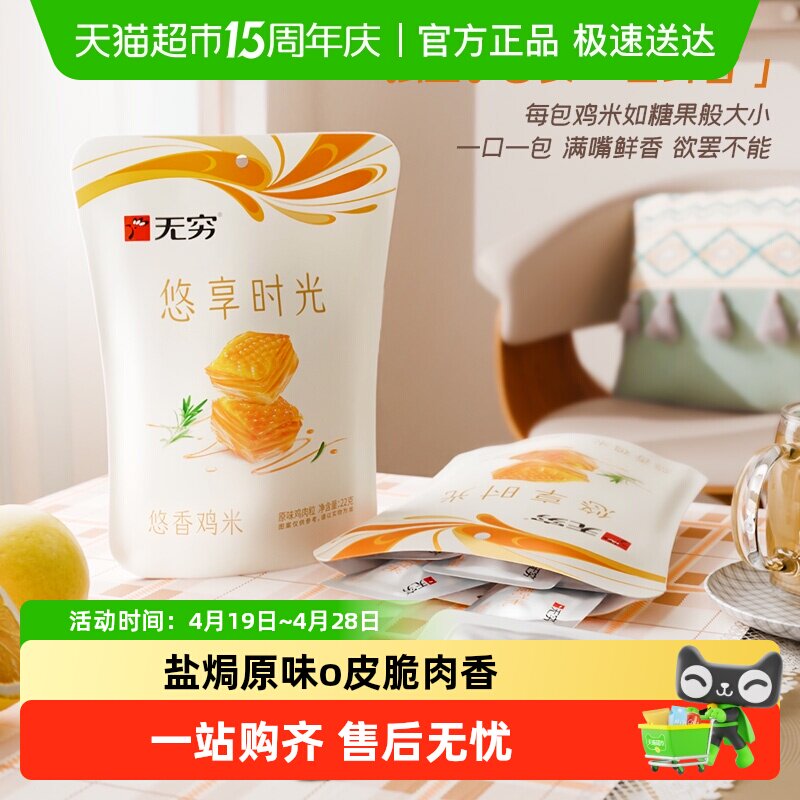 无穷悠香鸡米 盐焗原味办公休闲零食卤味熟食网红小吃