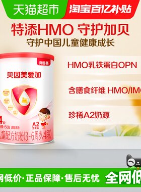 贝因美爱加4段儿童成长奶粉