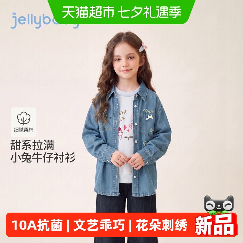 jellybaby女童秋季开襟衬衫