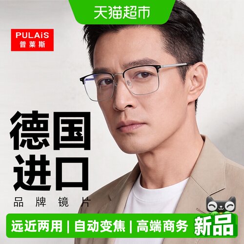普莱斯远近两用老花镜男高端商务