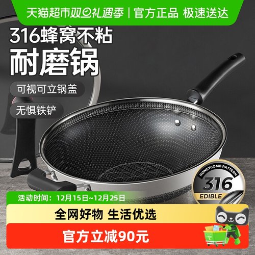 医用级316L不锈钢双面屏蜂窝炒锅