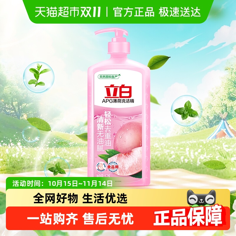 立白薄荷味APG配方洗洁精
