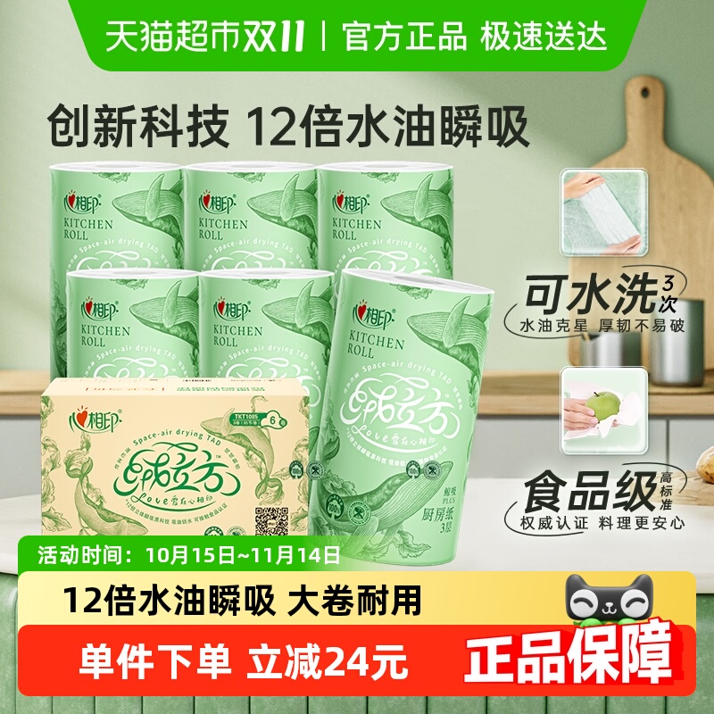 心相印3层85节6卷绒立方厨房纸巾