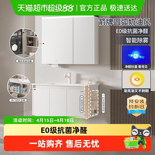 ARROW/箭牌陶瓷一体盆浴室柜组合