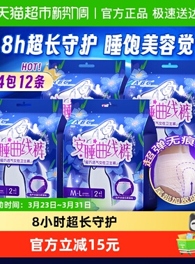 ABC安睡裤安心裤无忧裤型卫生巾姨妈巾超长夜用防漏M-L码12条