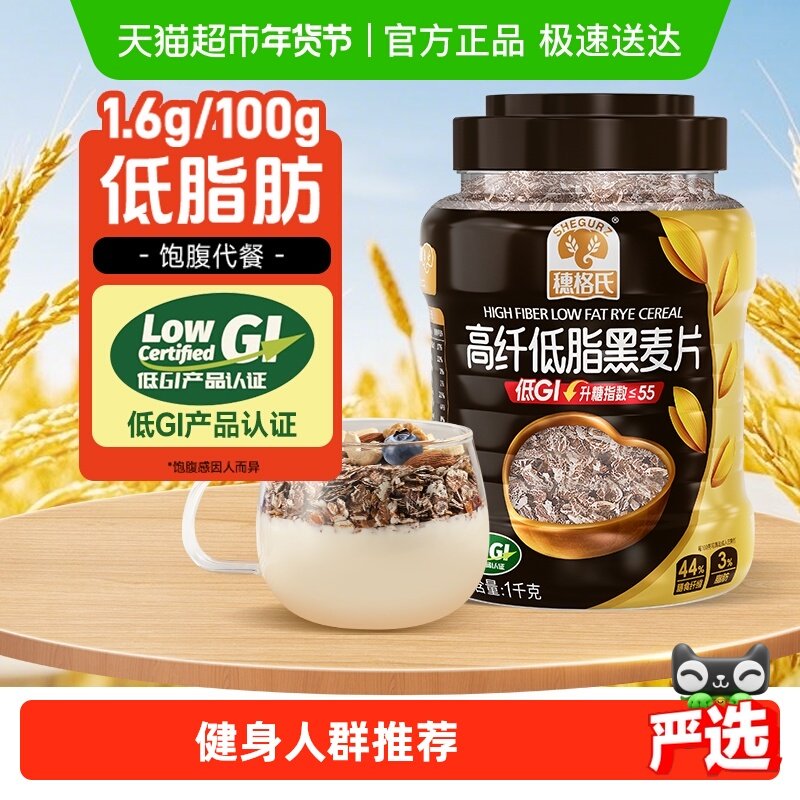 穗格氏高纤黑麦片1KG营养早餐低GI认证【下拉淘金币抵扣更多】