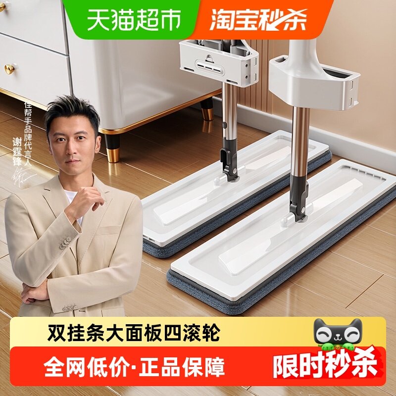 佳帮手2025免手洗平板拖把新款家用墩布易拖净懒人地拖布拖地神器,家庭/个人清洁工具,平板拖把,淘宝优惠券,粉丝福利购,淘宝优惠卷