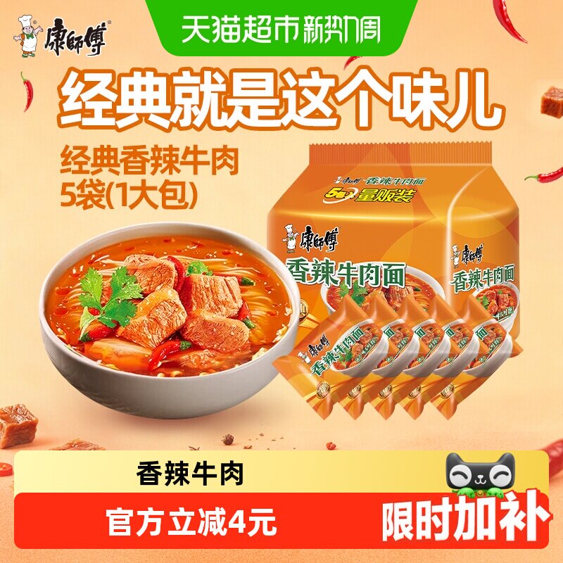 康师傅方便面经典袋香辣牛肉面袋装泡面速食食品