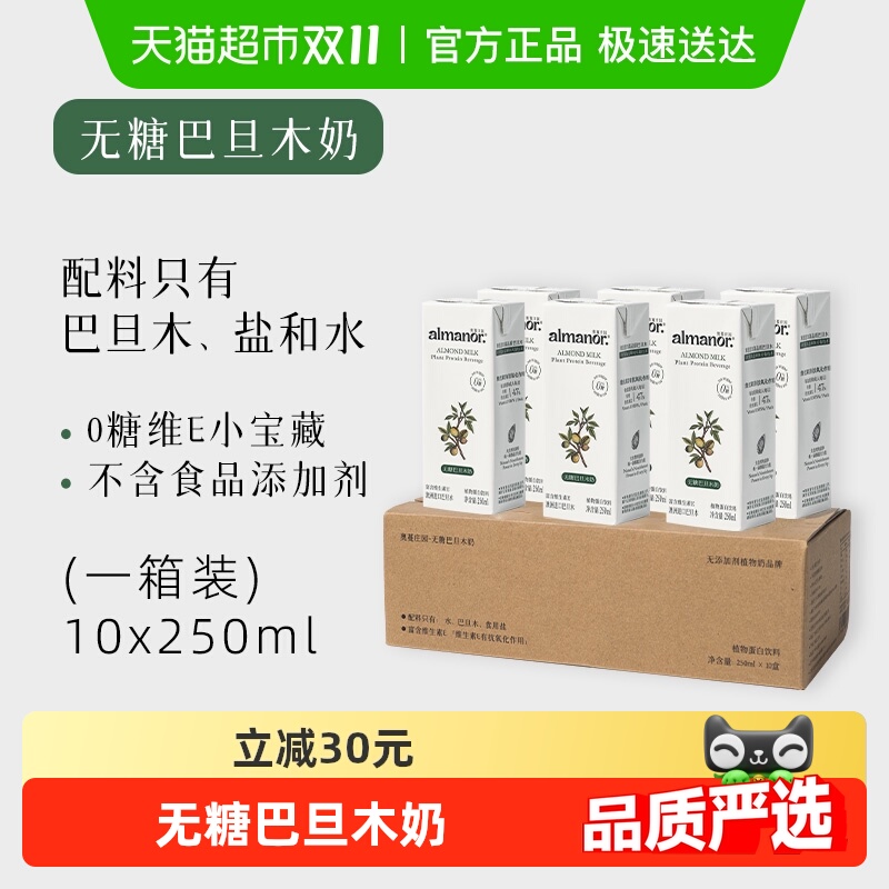 almanor奥蔓庄园无糖坚果奶