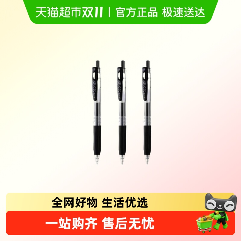 斑马牌JJ15大容量树脂顺滑中性笔