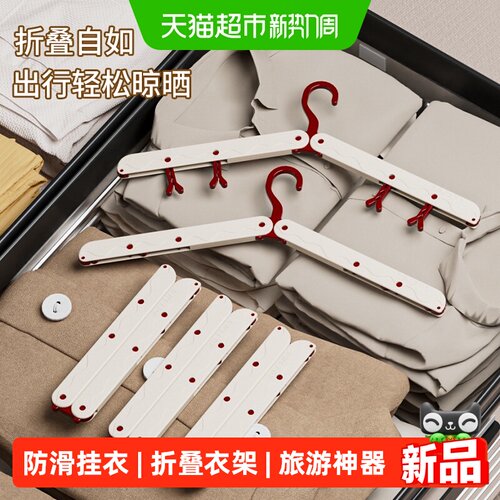 乐缔折叠防滑多功能便携衣架旅游