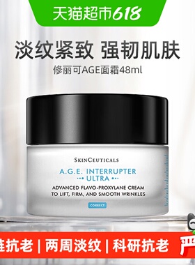 【下拉领淘金币更优惠】修丽可紧致塑颜AGE精华面霜48ml