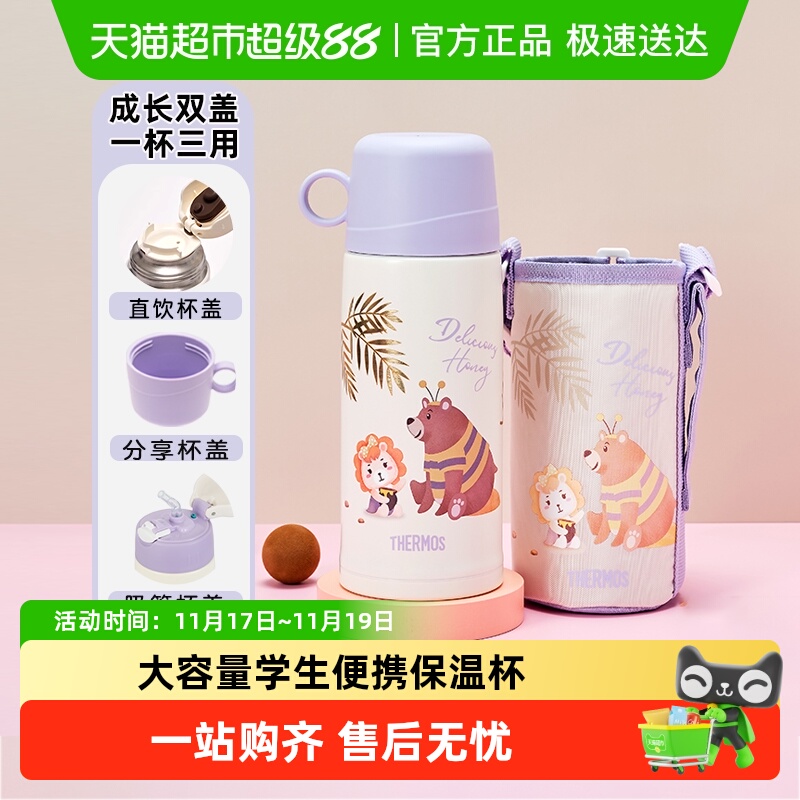 膳魔师316L大容量儿童保温杯