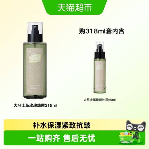 雏菊的天空大马士革玫瑰纯露补水