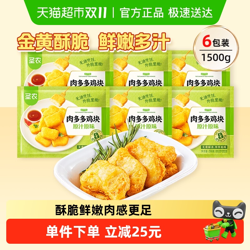 圣农原味肉多多鸡块250g×6包