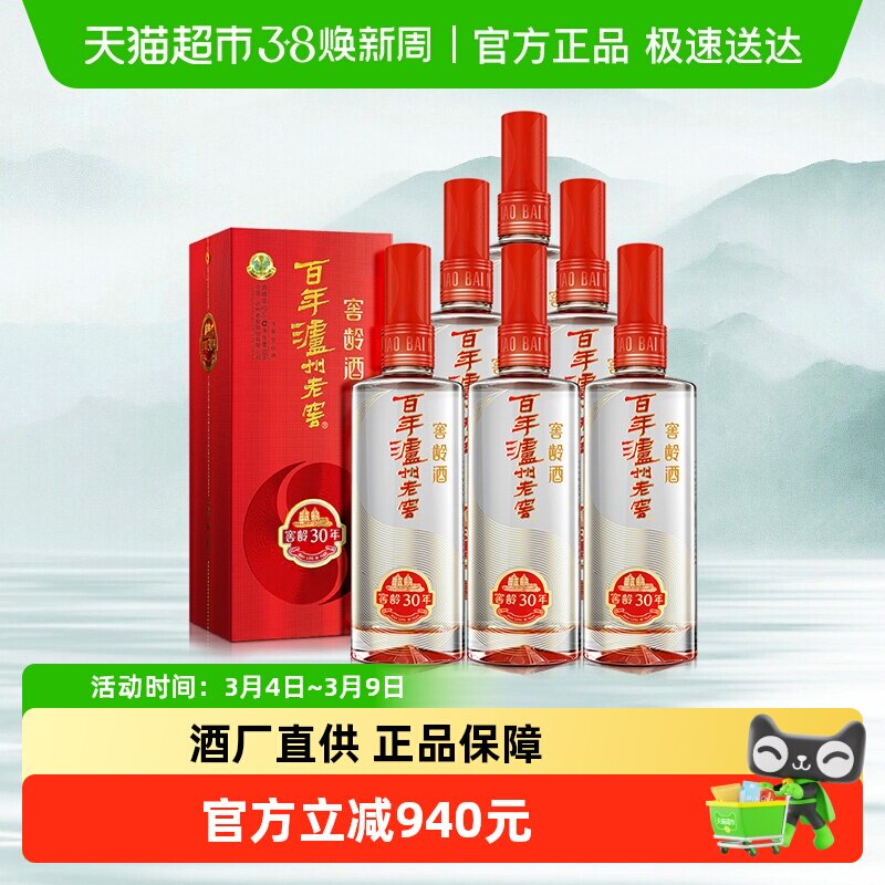 泸州老窖窖龄30年52度500ml*6瓶浓香型白酒 原箱送礼