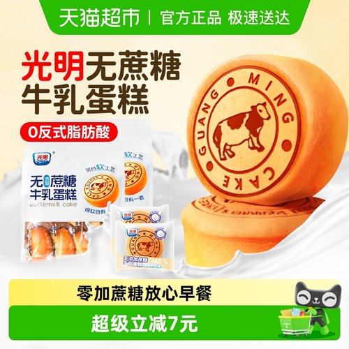 光明无蔗糖牛奶蛋糕410g