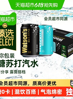 臻选无糖混合屈臣氏苏打水200ml*35罐(原味30+盐味5)碳酸饮料气泡