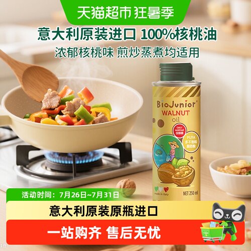 碧欧奇进口核桃油辅食