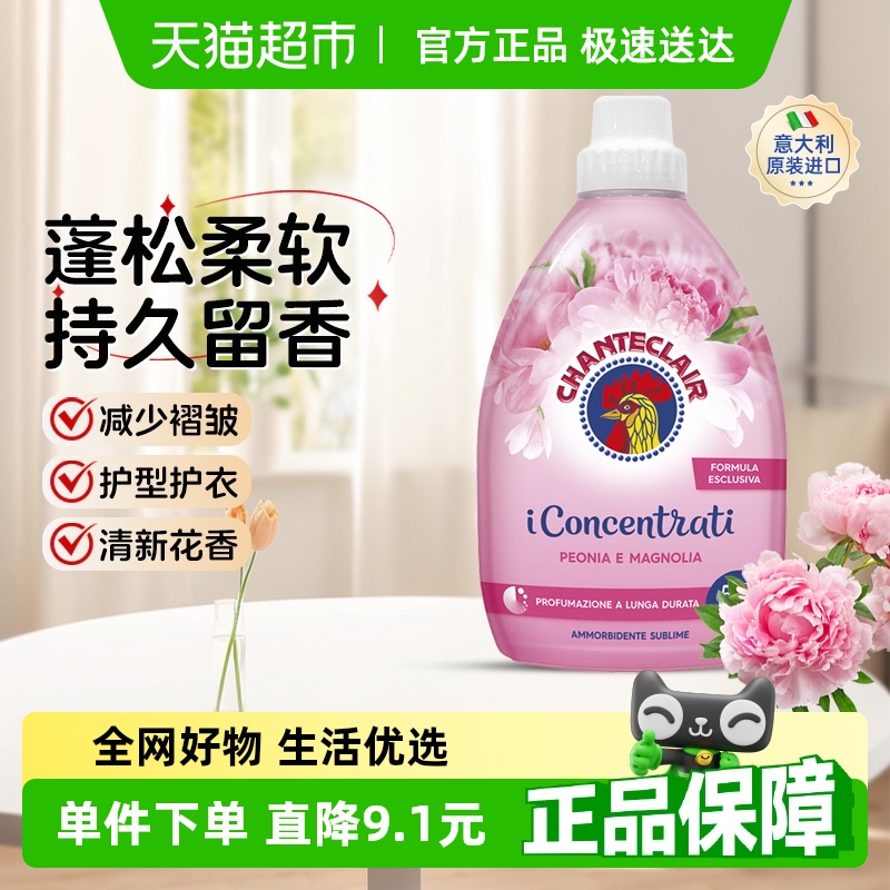 进口大公鸡牡丹兰花香衣物柔顺剂抗静电除皱亲肤留香护理剂1000ml