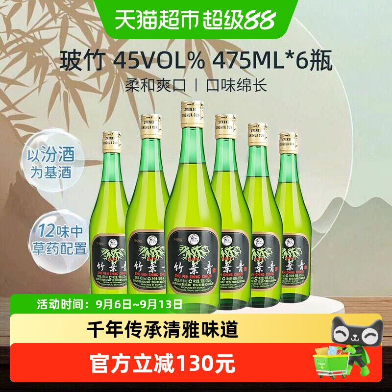 竹叶青酒山西杏花村汾酒玻竹45度475ml*6瓶整箱露酒自饮囤货