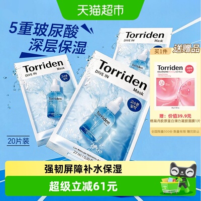 Torriden桃瑞丹补水保湿面膜贴片