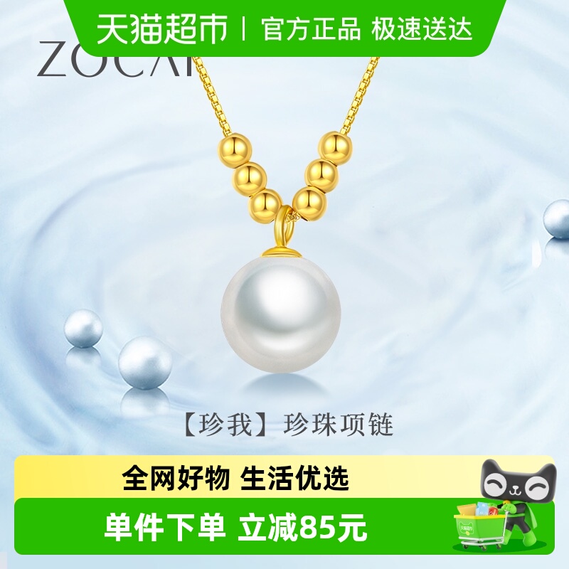 佐卡伊黄18K金珍珠项链女小金珠珍珠吊坠锁骨链套链送女友礼物