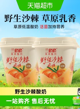 兰格格0蔗糖野生蓝莓酸奶