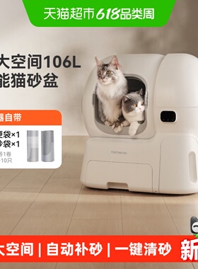 霍曼智能猫厕所自动猫砂盆超大空间106L自动补砂轻松清理