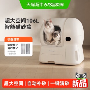 霍曼智能猫厕所自动猫砂盆超大空间106L自动补砂轻松清理