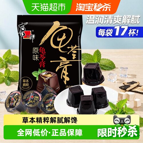 喜之郎龟苓膏即食Q弹爽滑