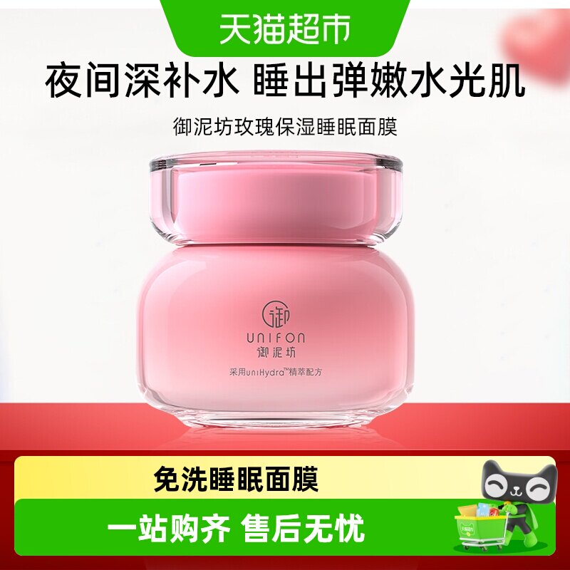 御泥坊玫瑰睡眠面膜免洗深补水保湿夜间滋养修护涂抹面膜男女